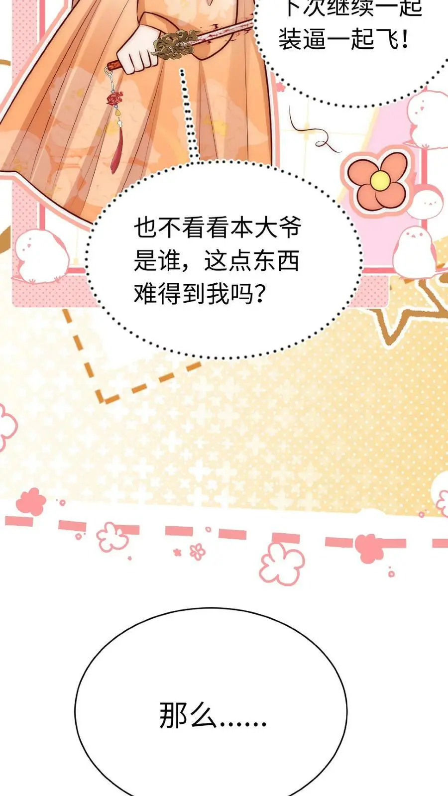 第32话 她竟然如此强 第36页