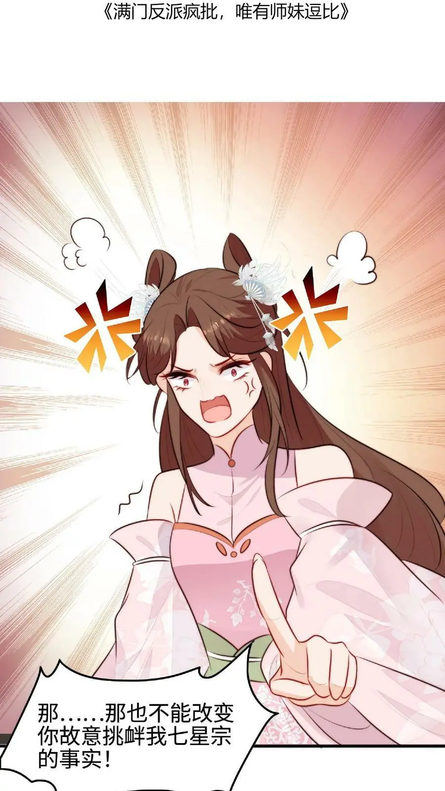 第31话 各执一词 第2页