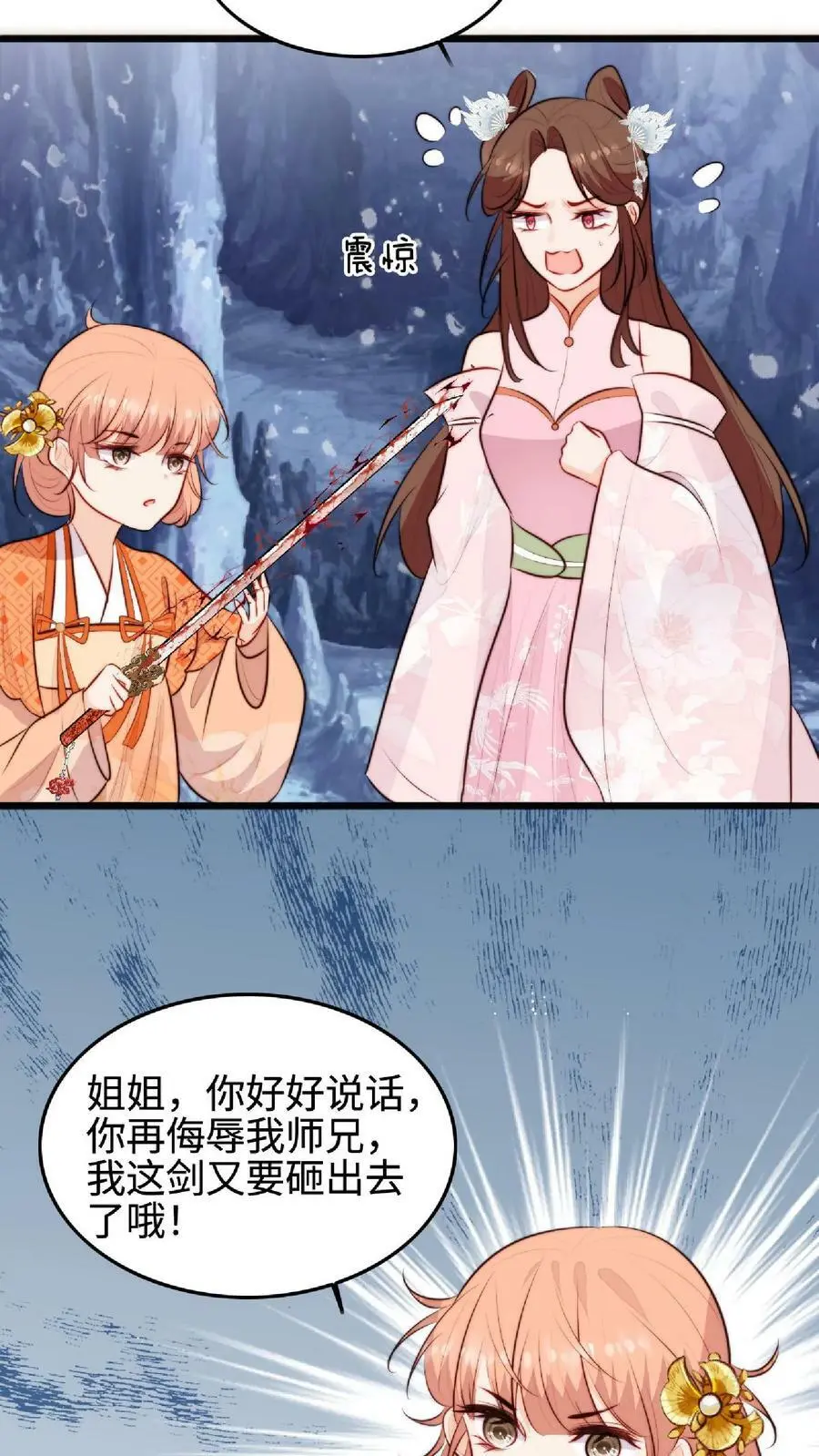 第31话 各执一词 第4页