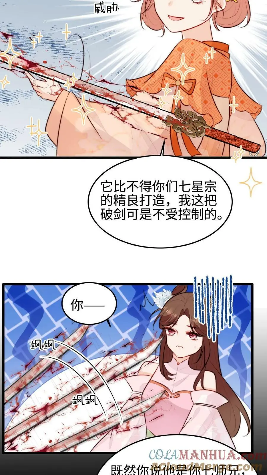 第31话 各执一词 第5页