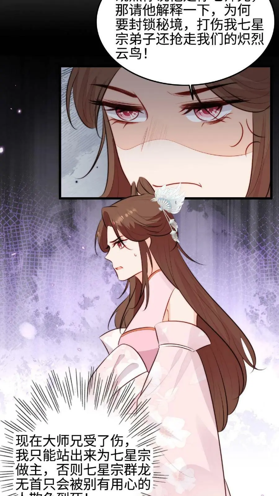 第31话 各执一词 第6页