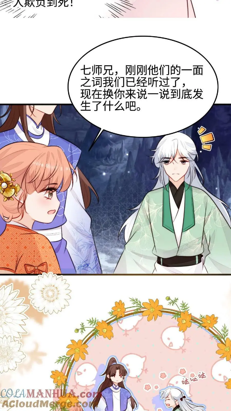 第31话 各执一词 第7页