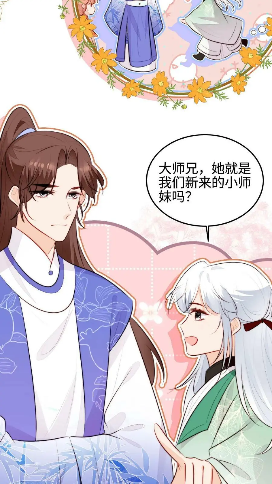 第31话 各执一词 第8页