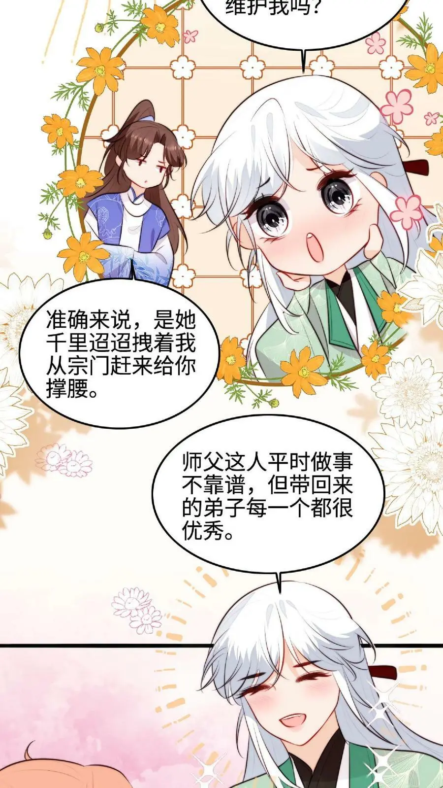 第31话 各执一词 第10页