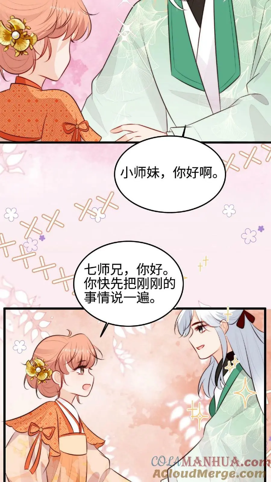 第31话 各执一词 第11页