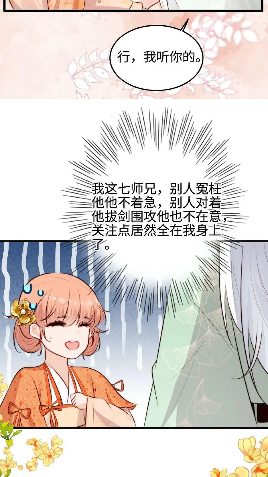 第31话 各执一词 第12页