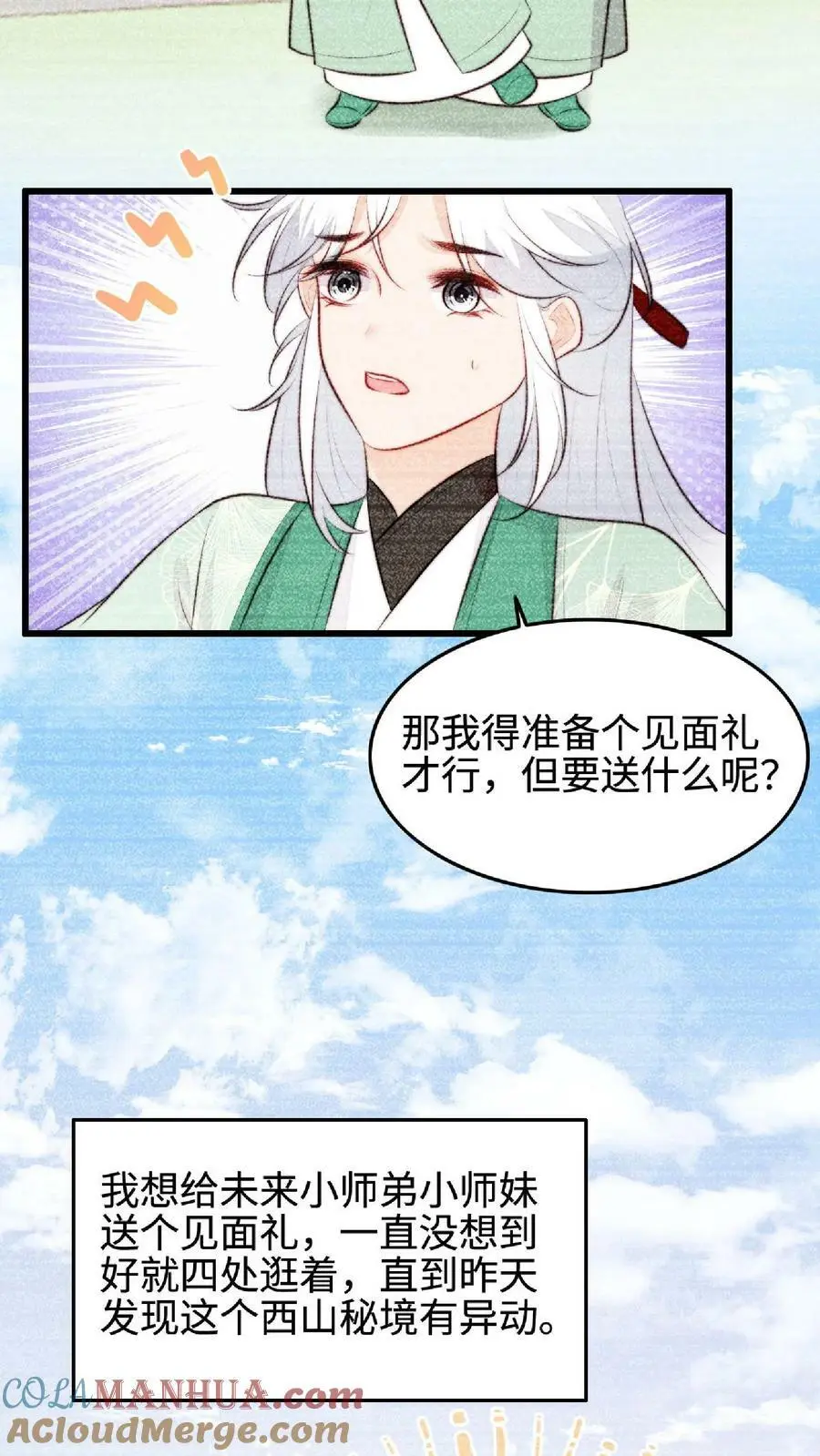 第31话 各执一词 第15页