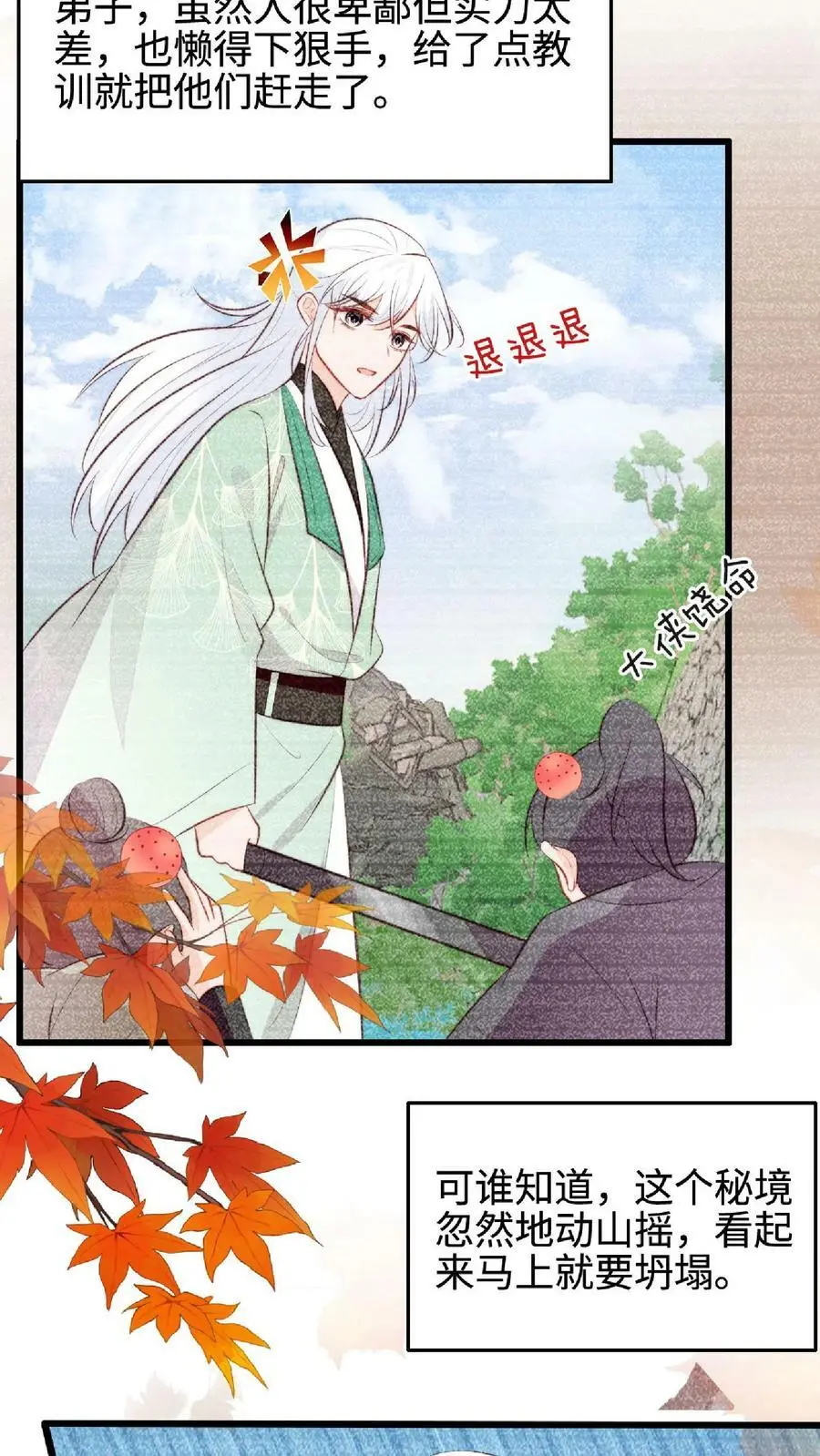 第31话 各执一词 第18页