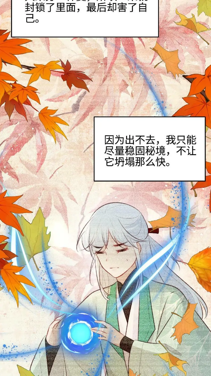 第31话 各执一词 第20页