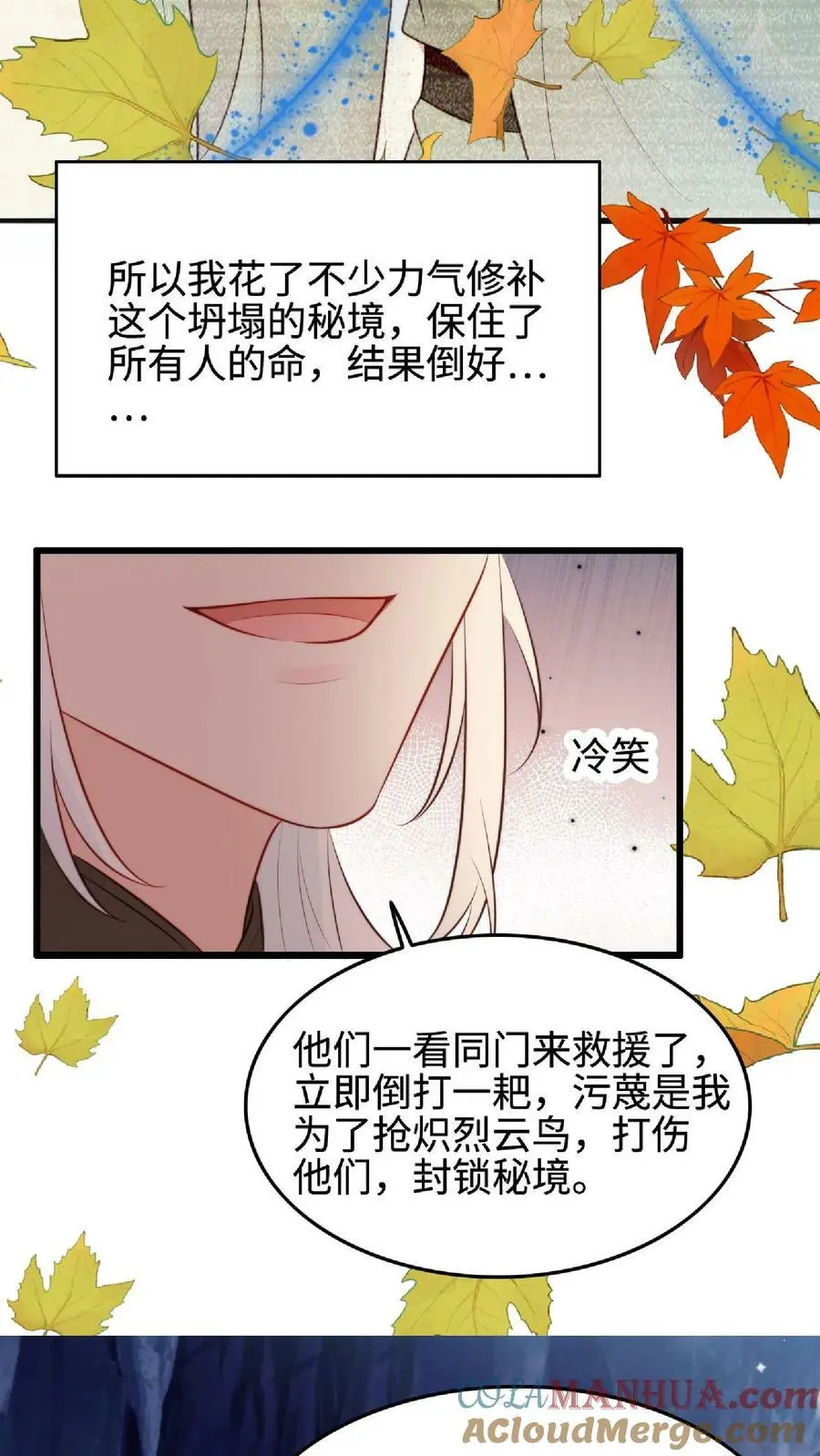 第31话 各执一词 第21页