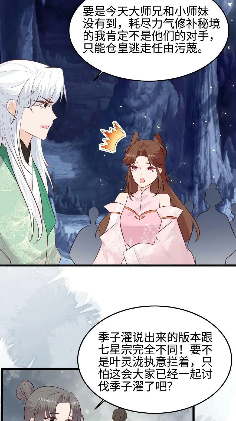 第31话 各执一词 第22页