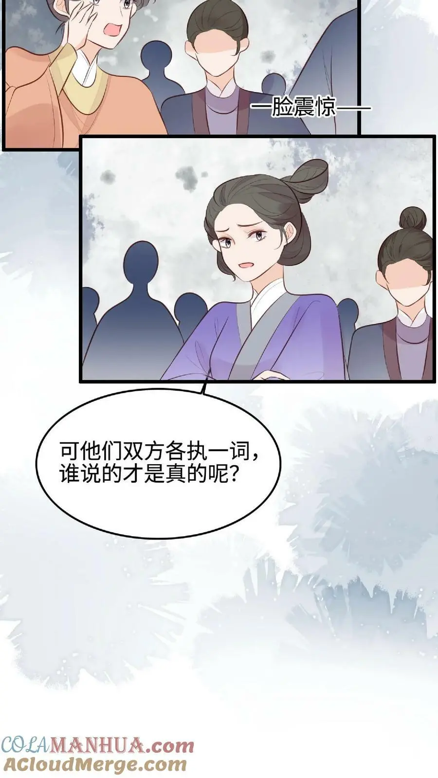 第31话 各执一词 第23页