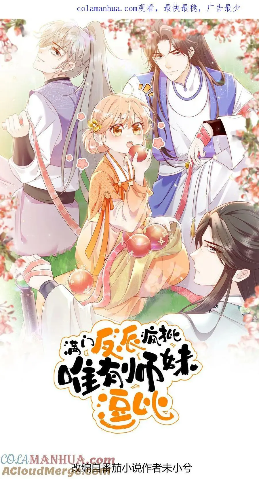 第30话 不会吧，所谓天才连我都打不过 第1页