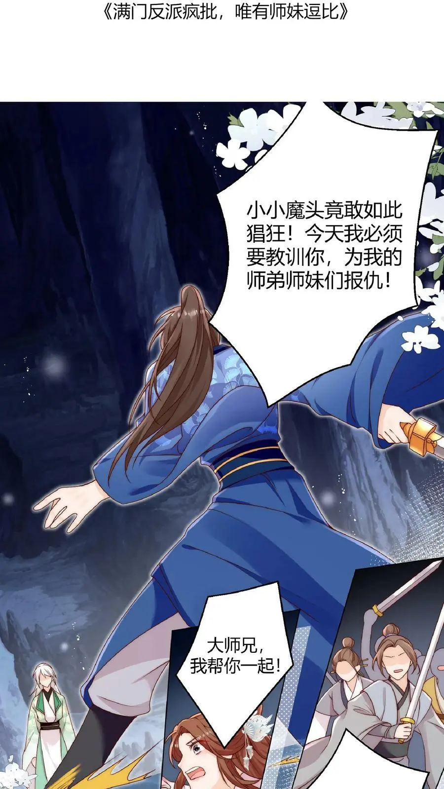 第30话 不会吧，所谓天才连我都打不过 第2页