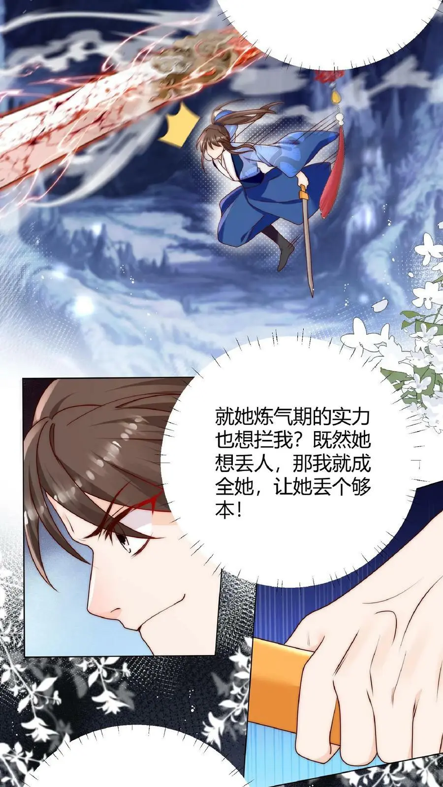 第30话 不会吧，所谓天才连我都打不过 第6页