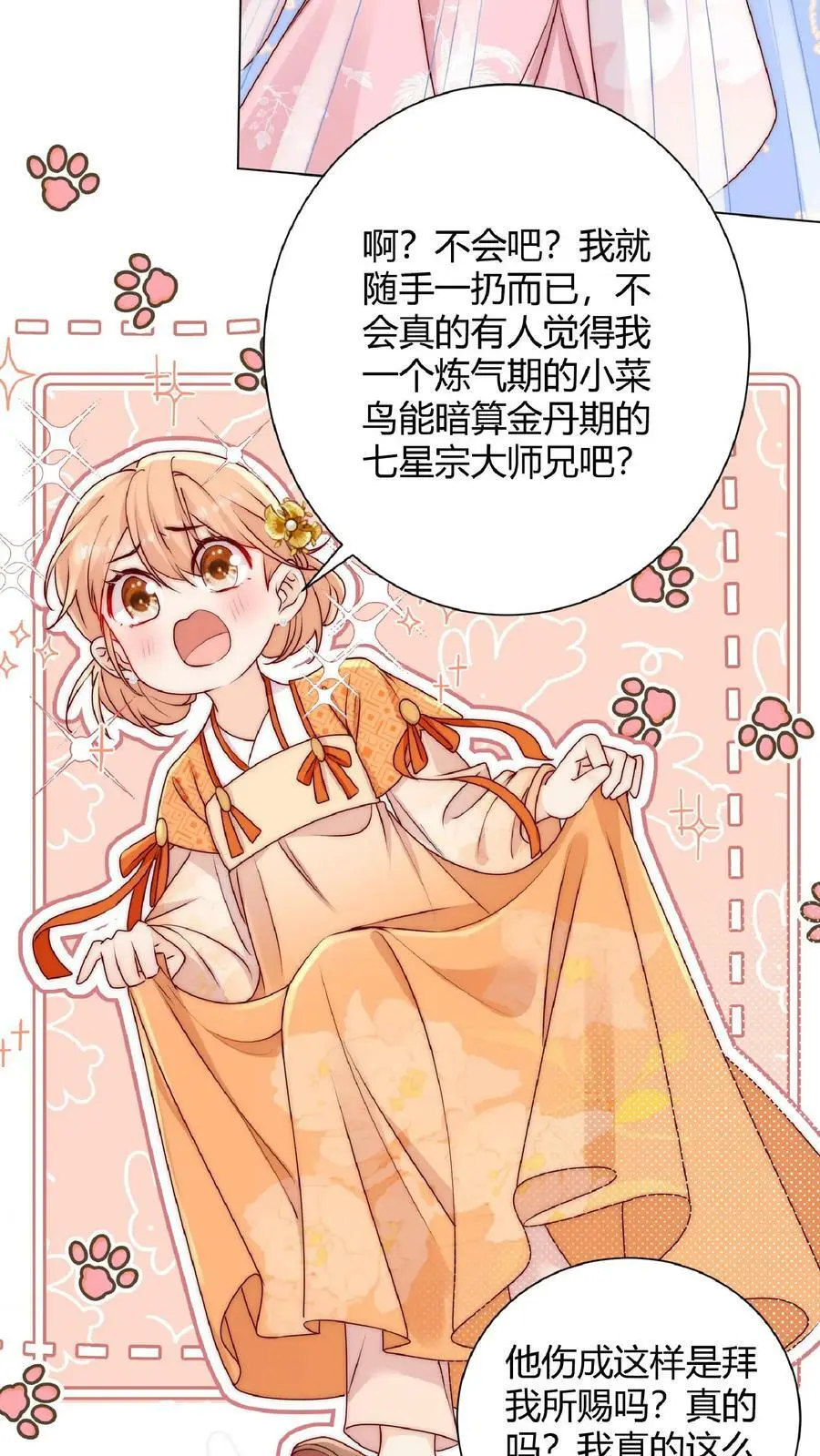 第30话 不会吧，所谓天才连我都打不过 第16页