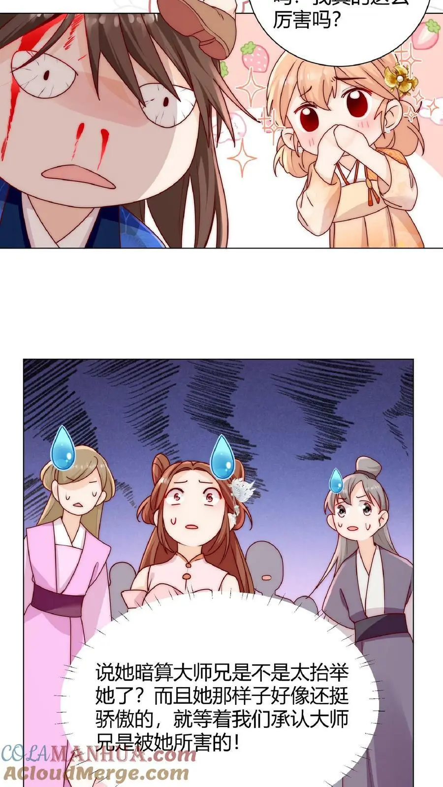 第30话 不会吧，所谓天才连我都打不过 第17页