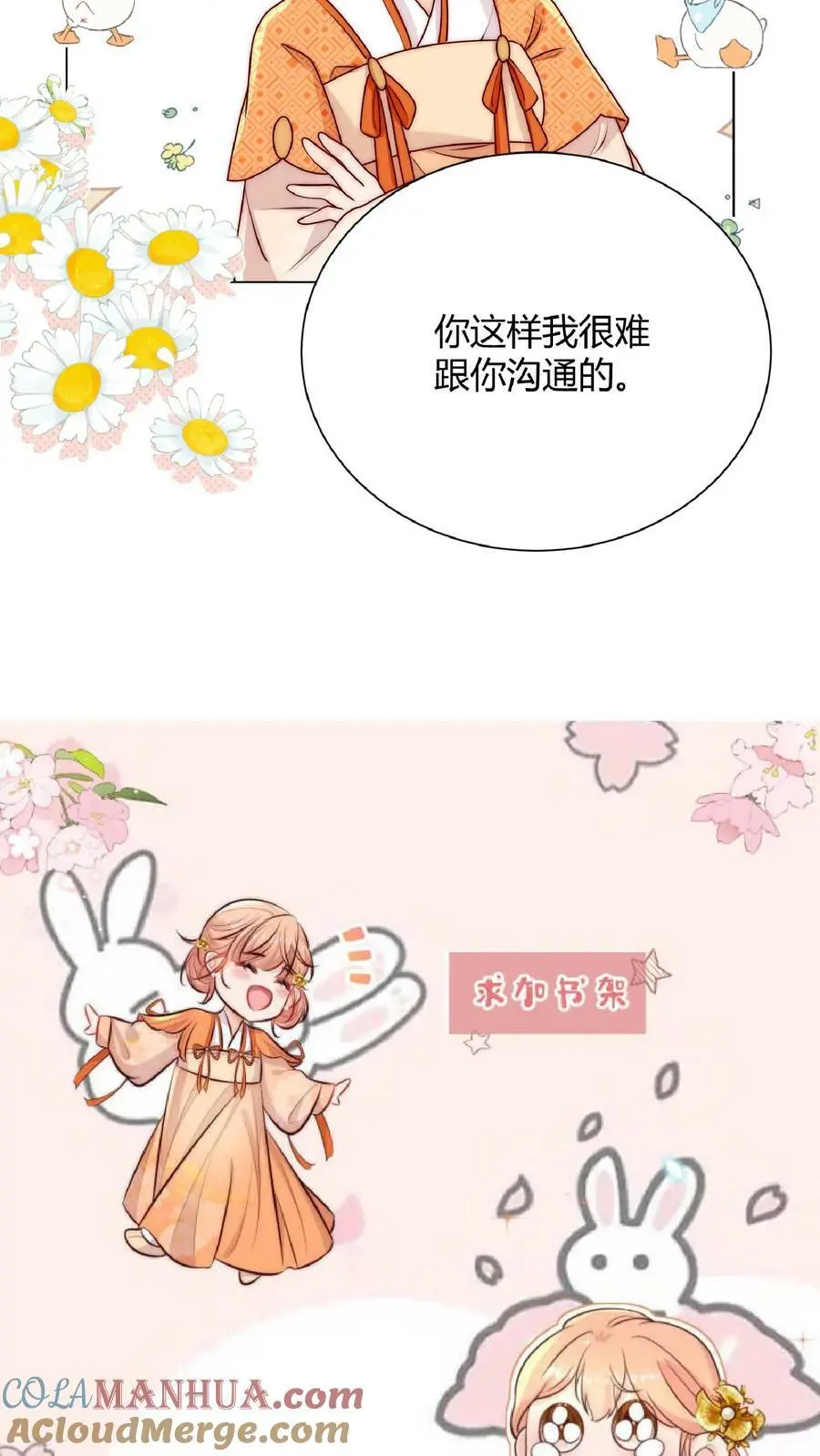 第30话 不会吧，所谓天才连我都打不过 第21页