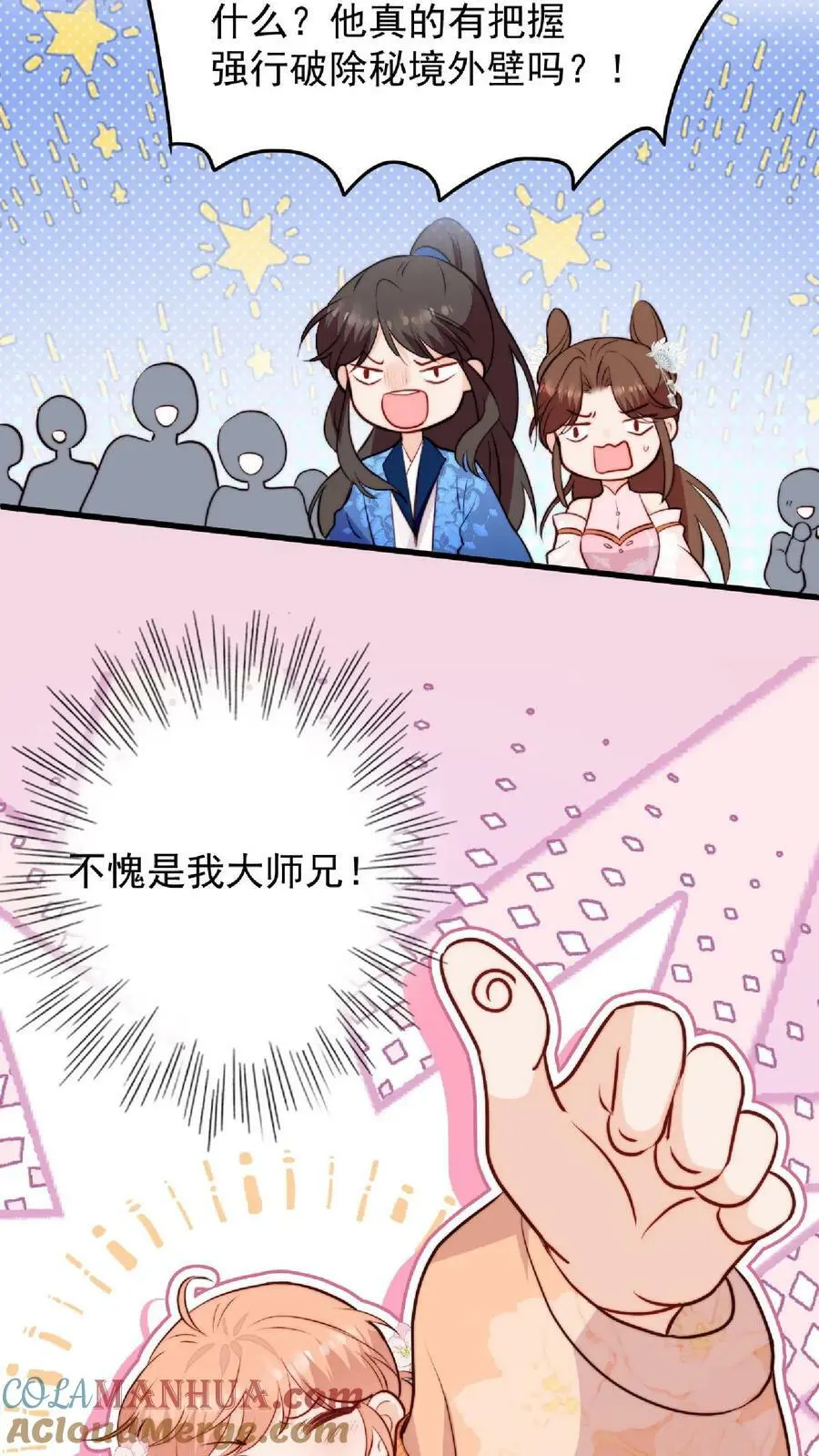 第29话 我家大师兄太帅了吧！ 第3页