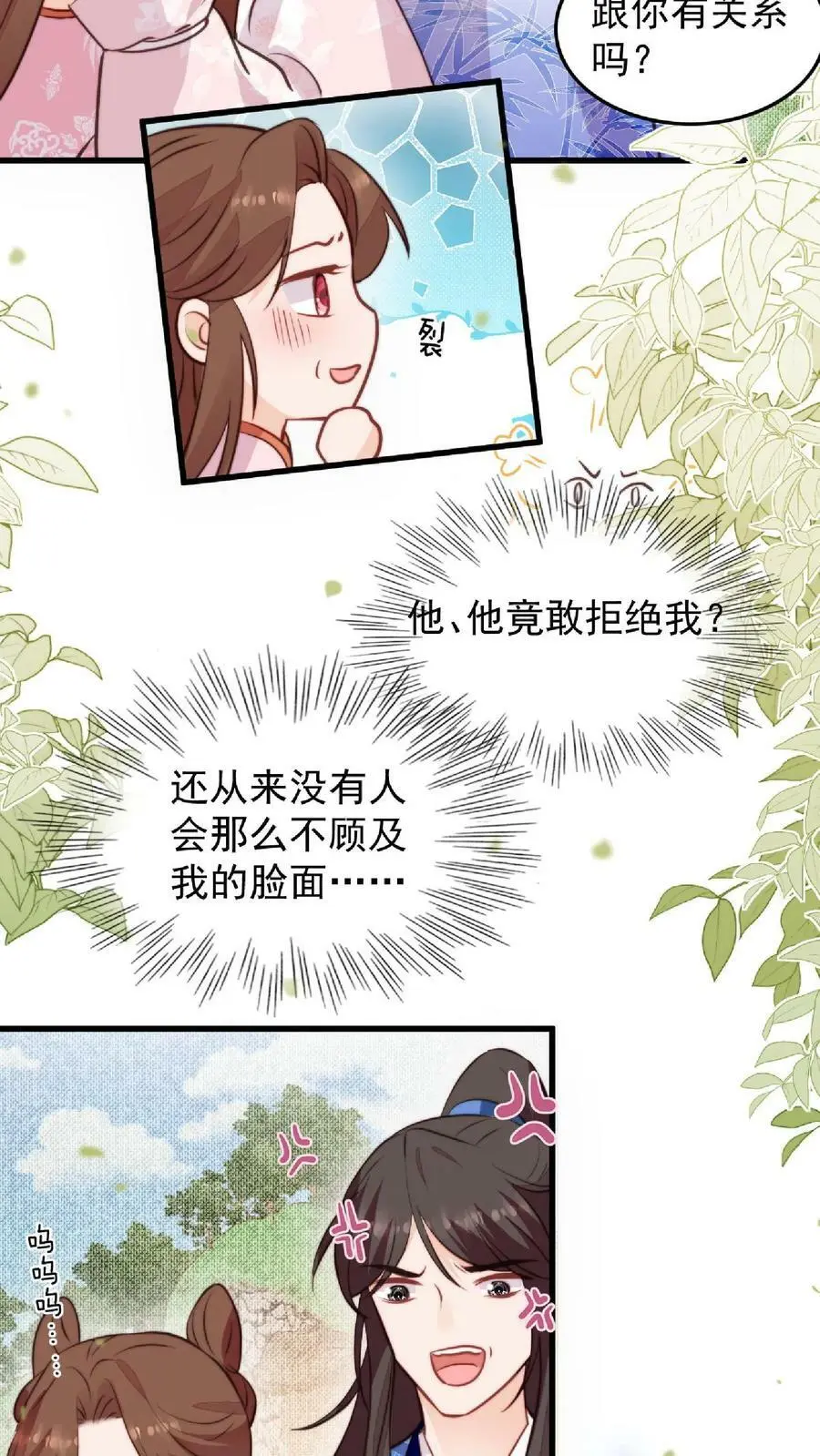 第29话 我家大师兄太帅了吧！ 第10页