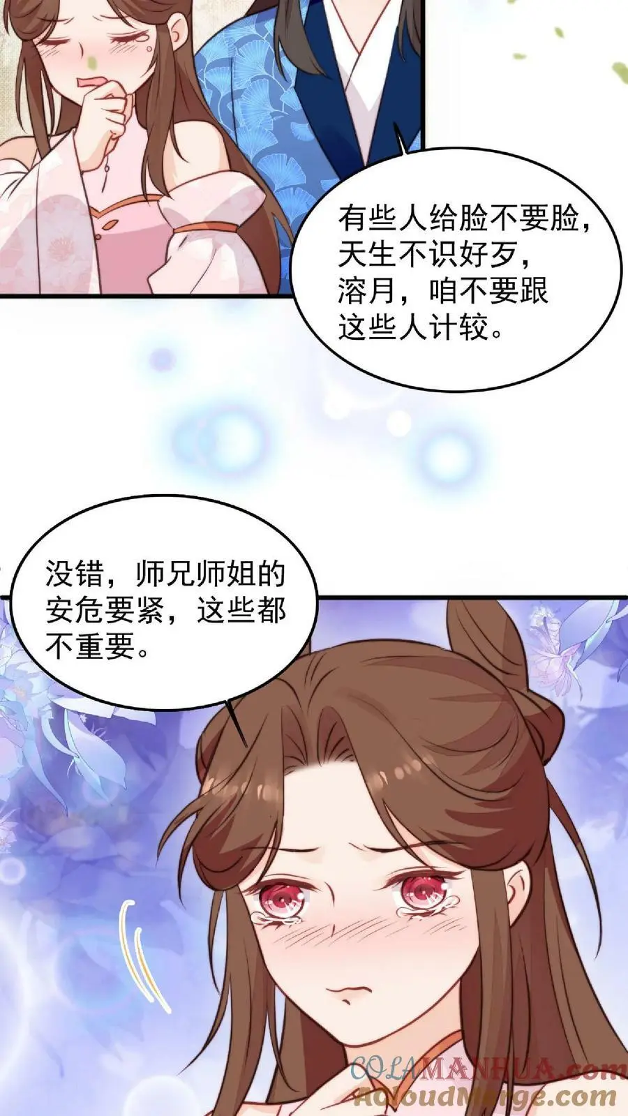 第29话 我家大师兄太帅了吧！ 第11页