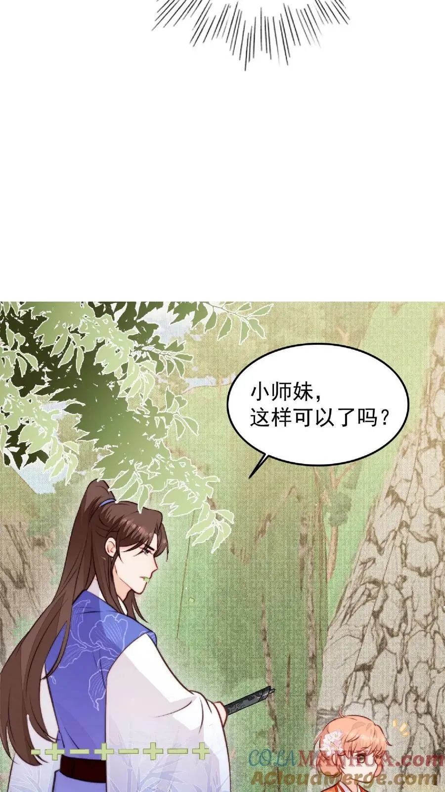 第29话 我家大师兄太帅了吧！ 第13页