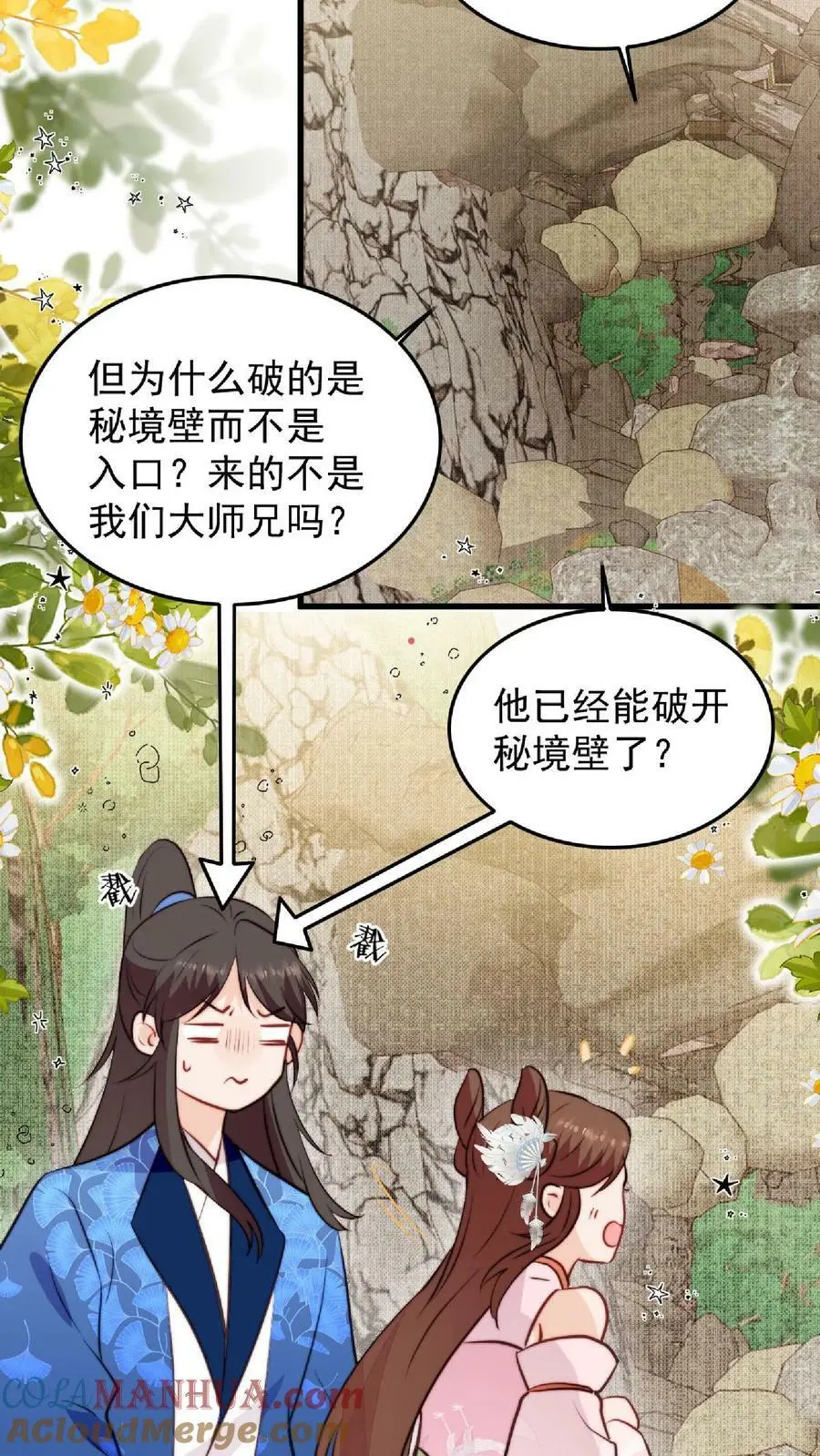 第29话 我家大师兄太帅了吧！ 第17页