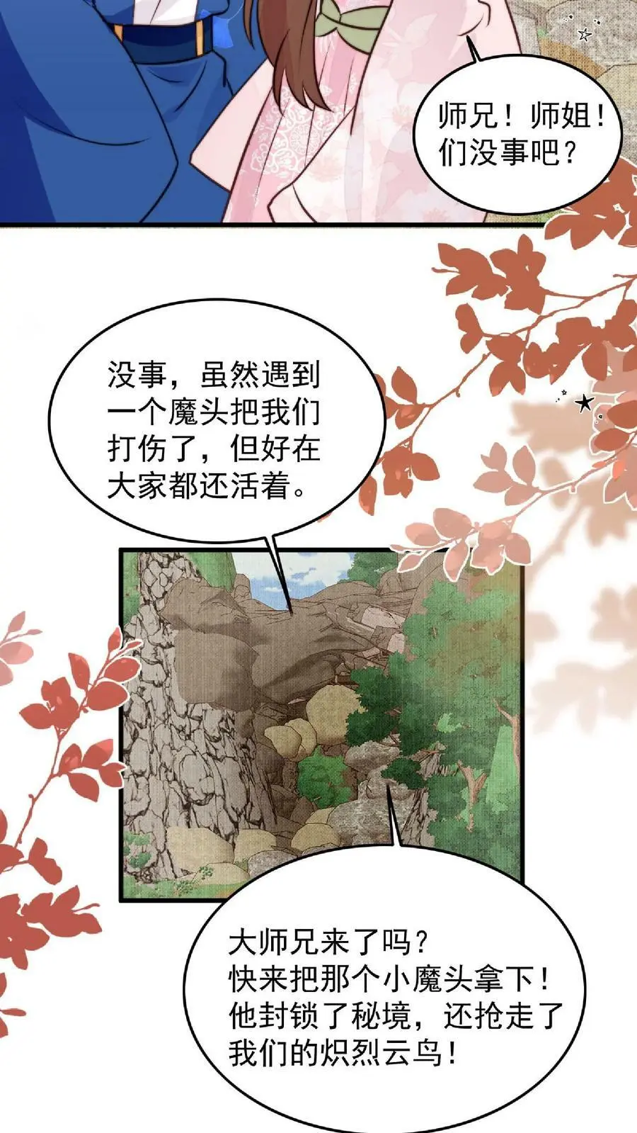 第29话 我家大师兄太帅了吧！ 第18页