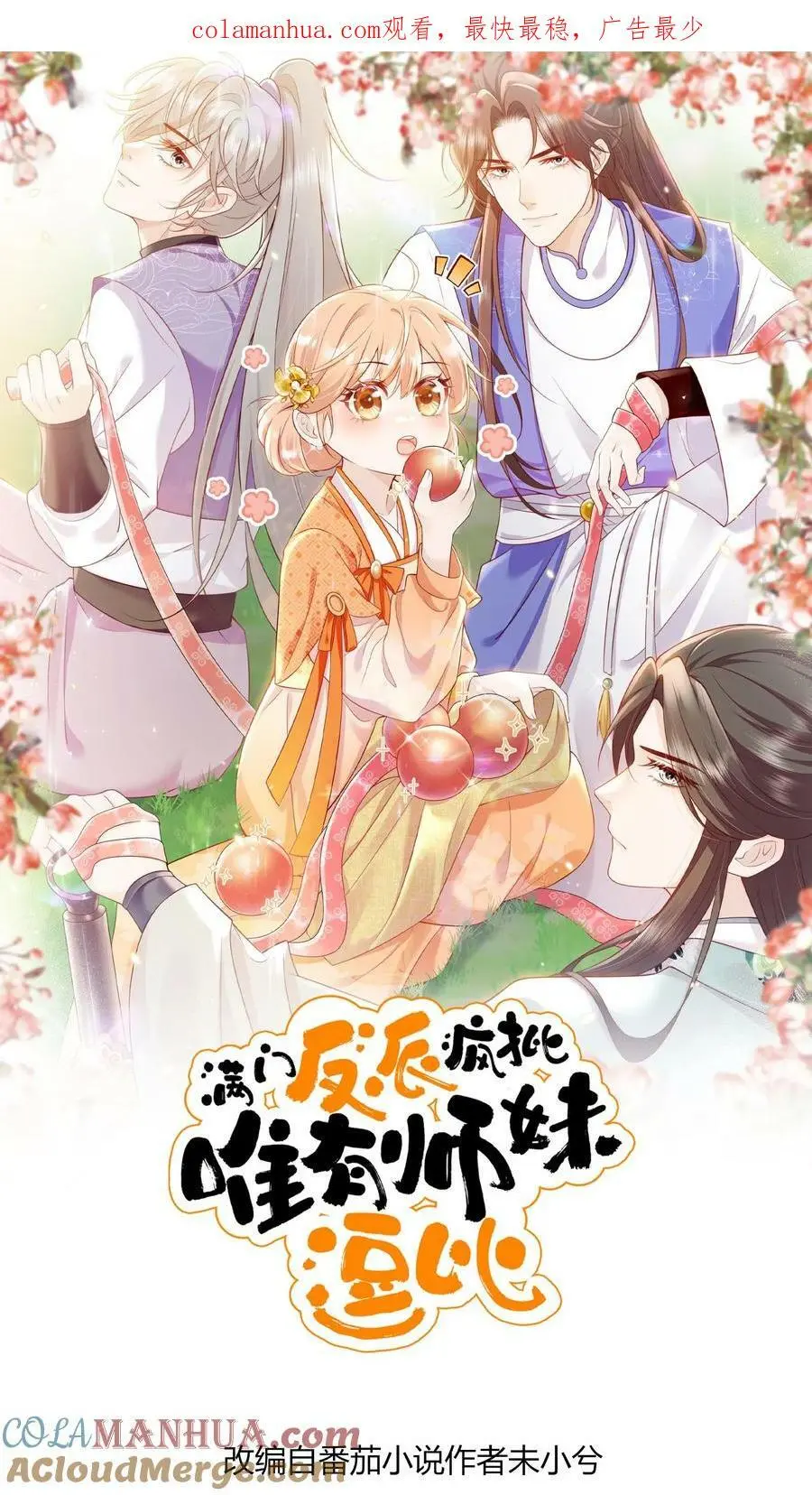 第28话 护妹狂魔大师兄 第1页
