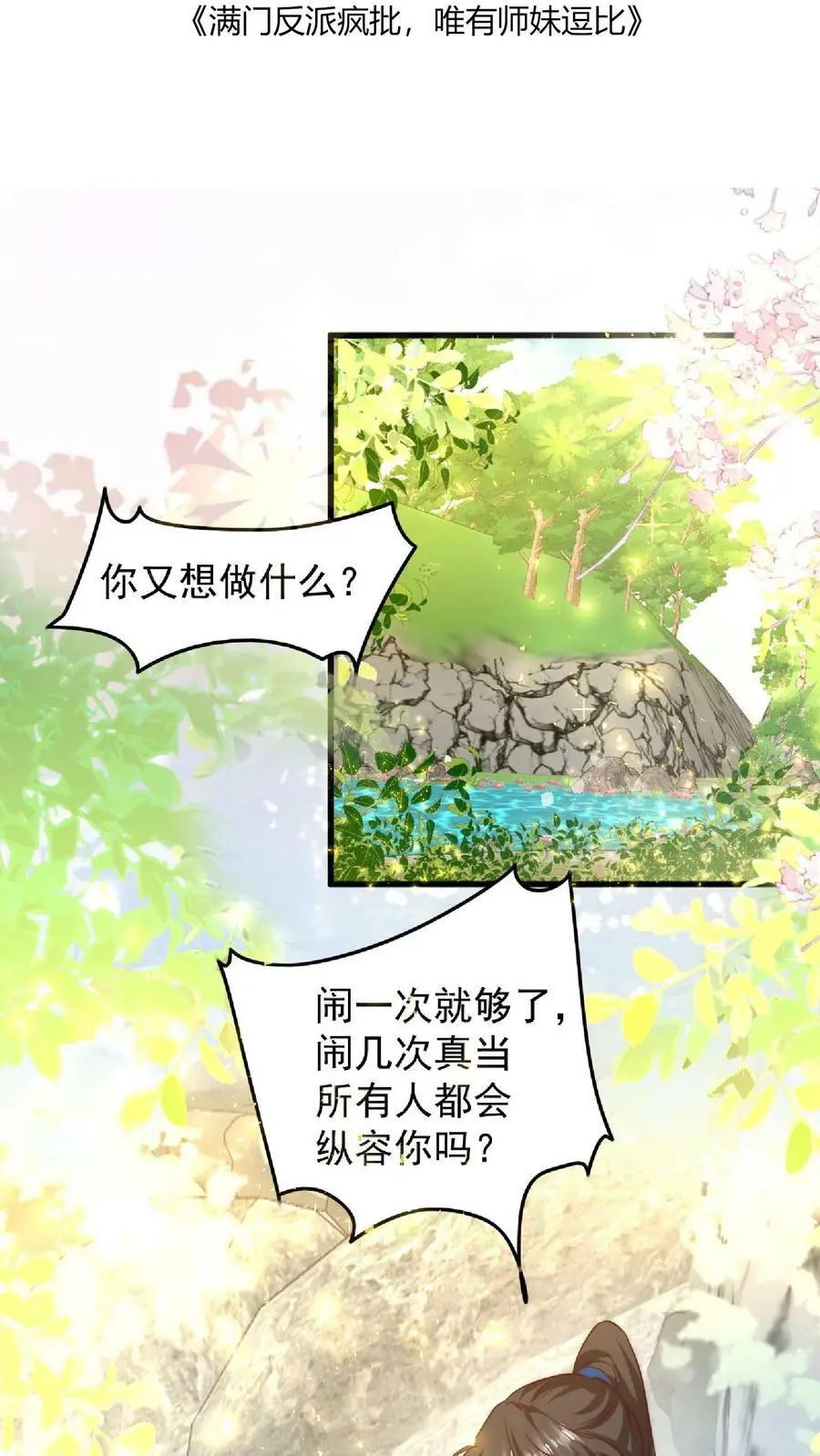 第28话 护妹狂魔大师兄 第2页