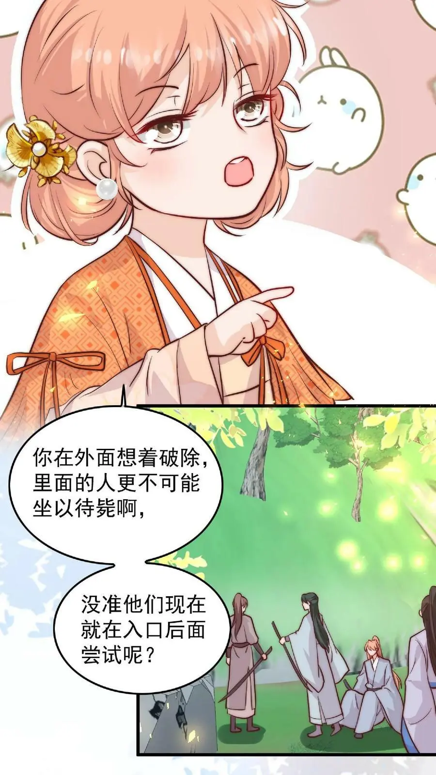 第28话 护妹狂魔大师兄 第4页