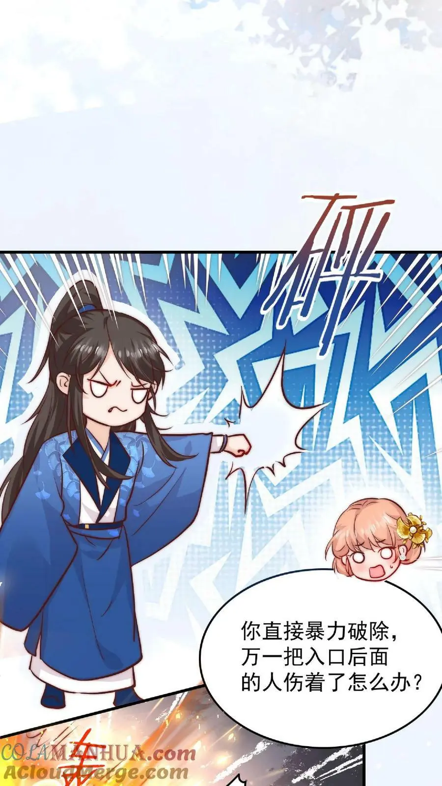 第28话 护妹狂魔大师兄 第5页