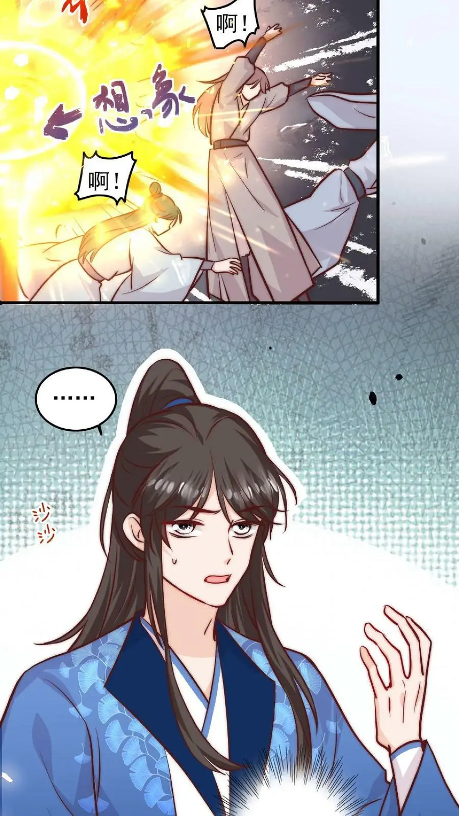 第28话 护妹狂魔大师兄 第6页