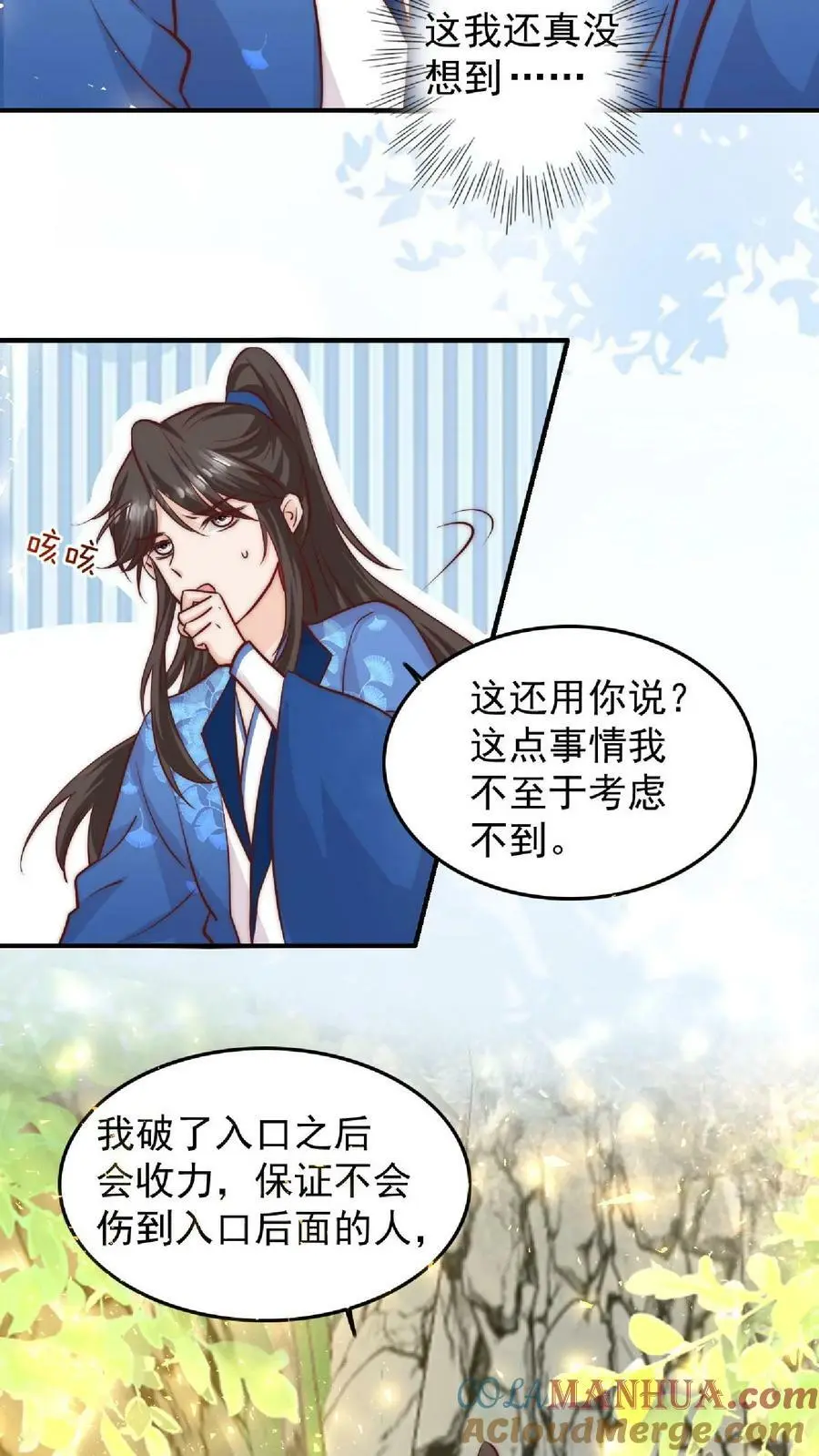 第28话 护妹狂魔大师兄 第7页