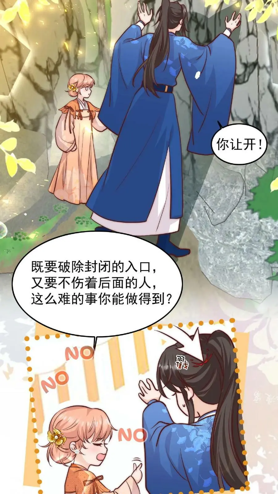 第28话 护妹狂魔大师兄 第8页
