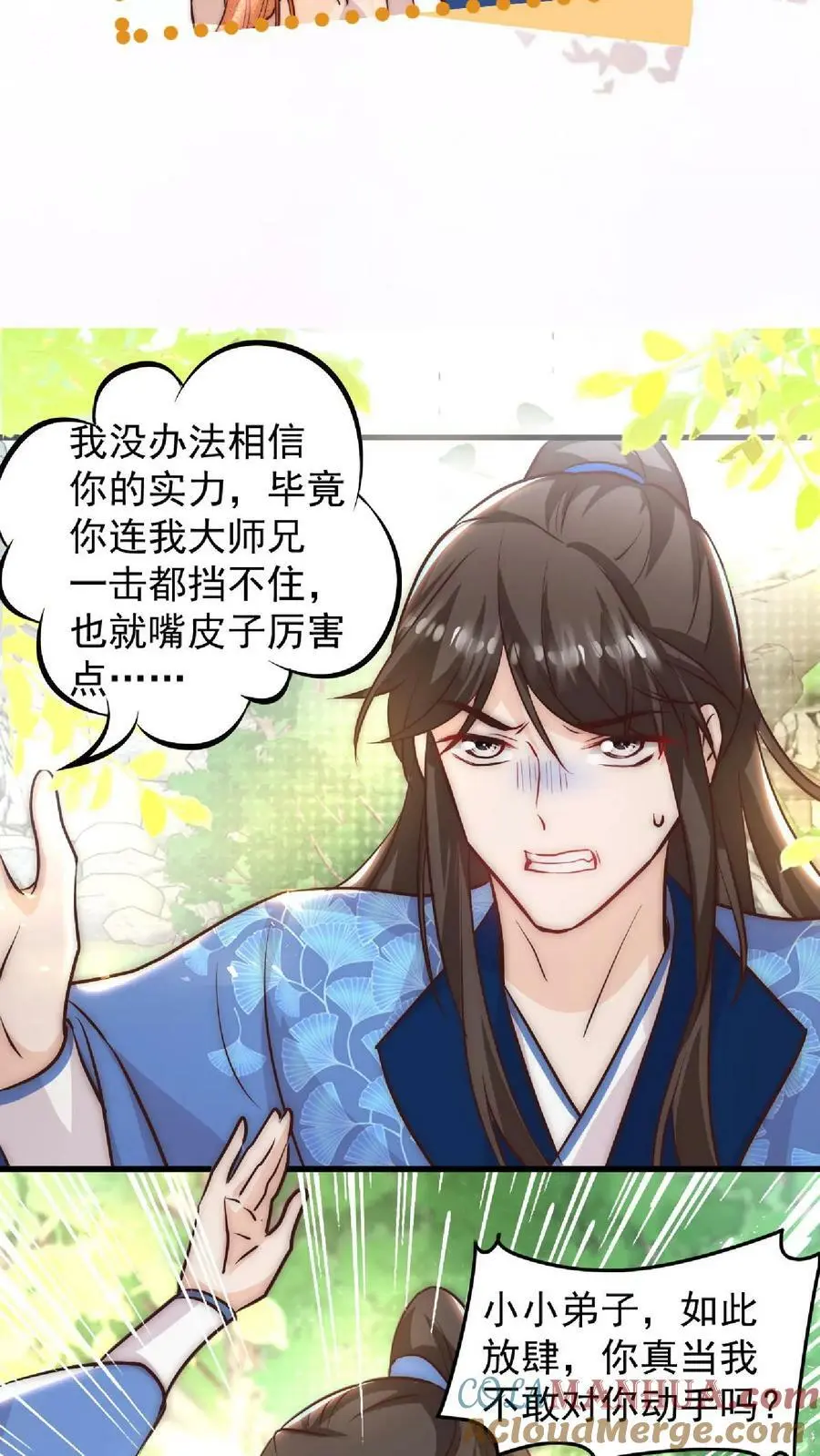 第28话 护妹狂魔大师兄 第9页