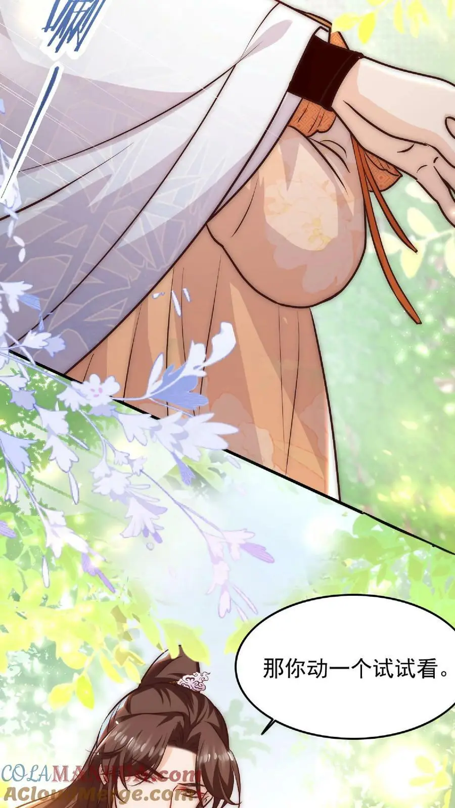 第28话 护妹狂魔大师兄 第11页