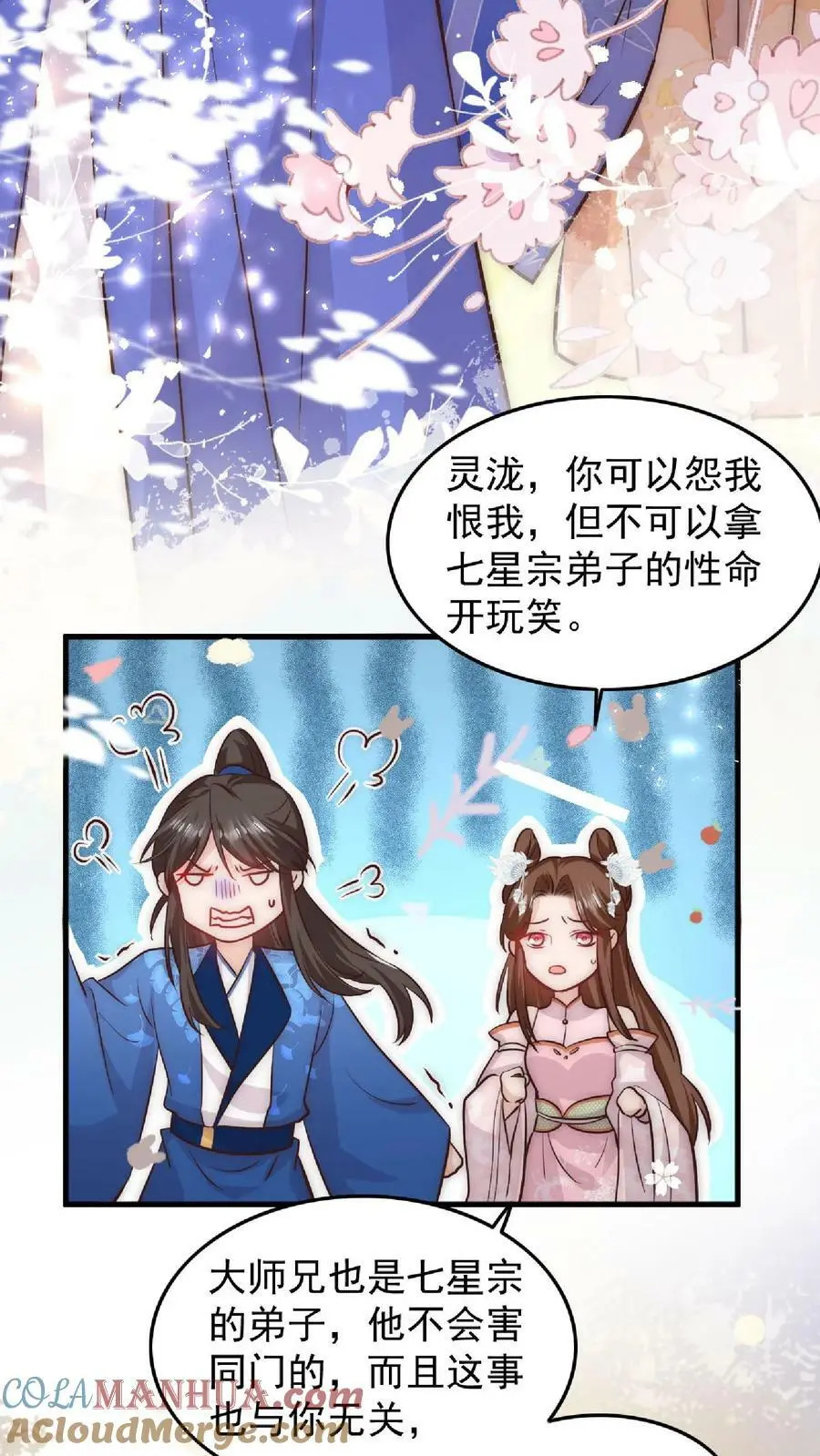 第28话 护妹狂魔大师兄 第13页