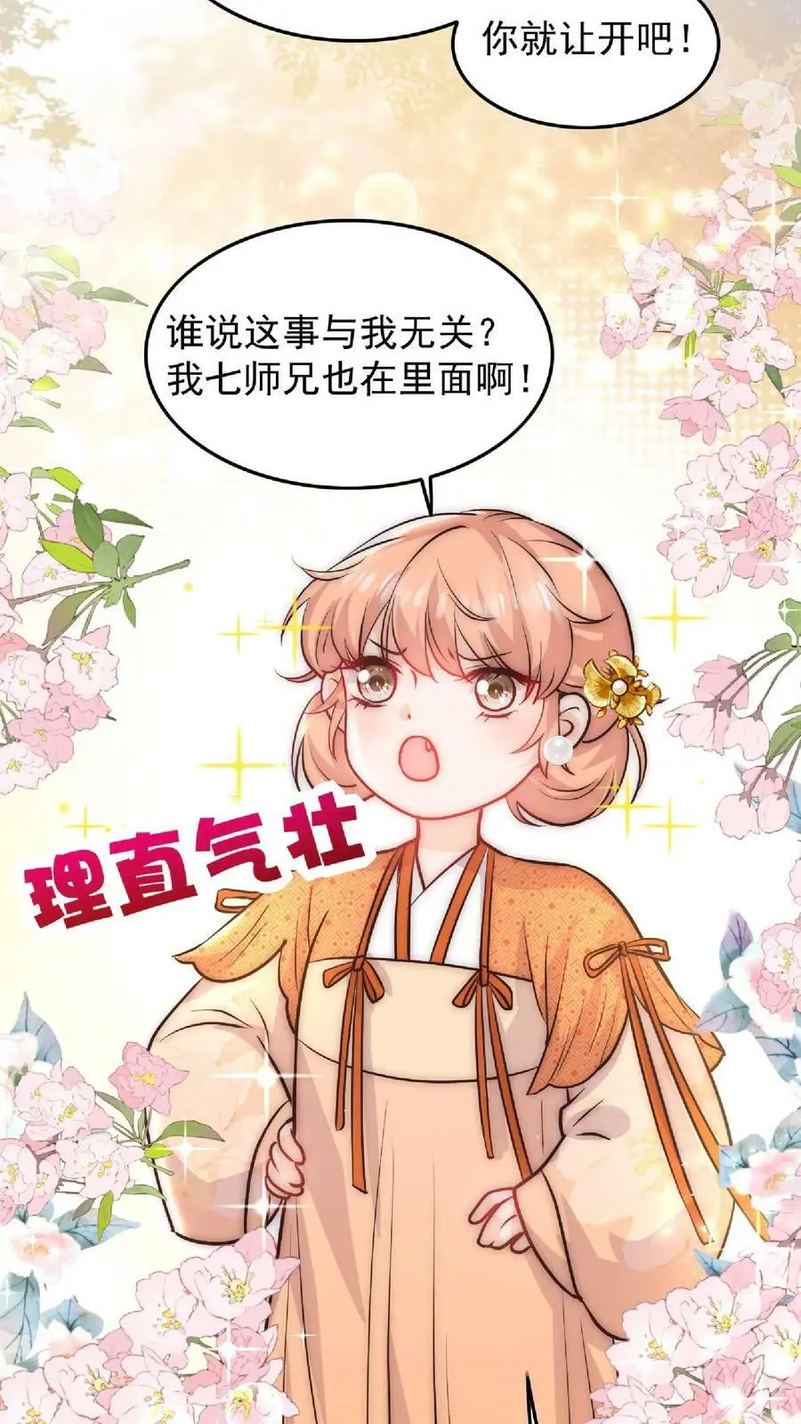 第28话 护妹狂魔大师兄 第14页
