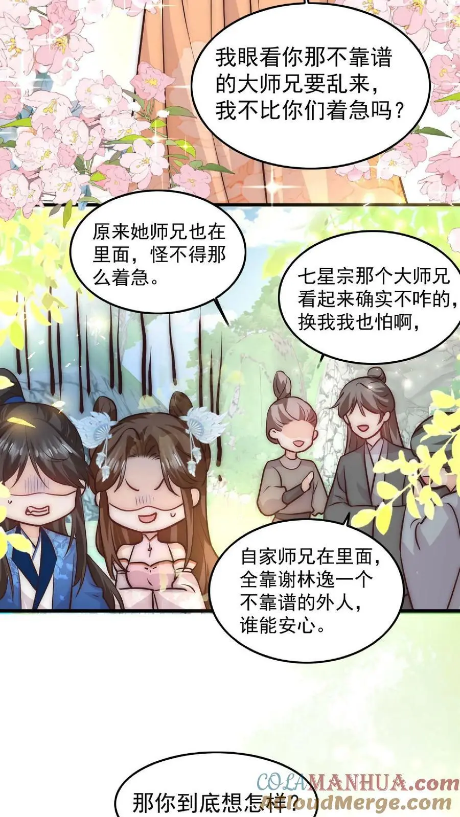 第28话 护妹狂魔大师兄 第15页