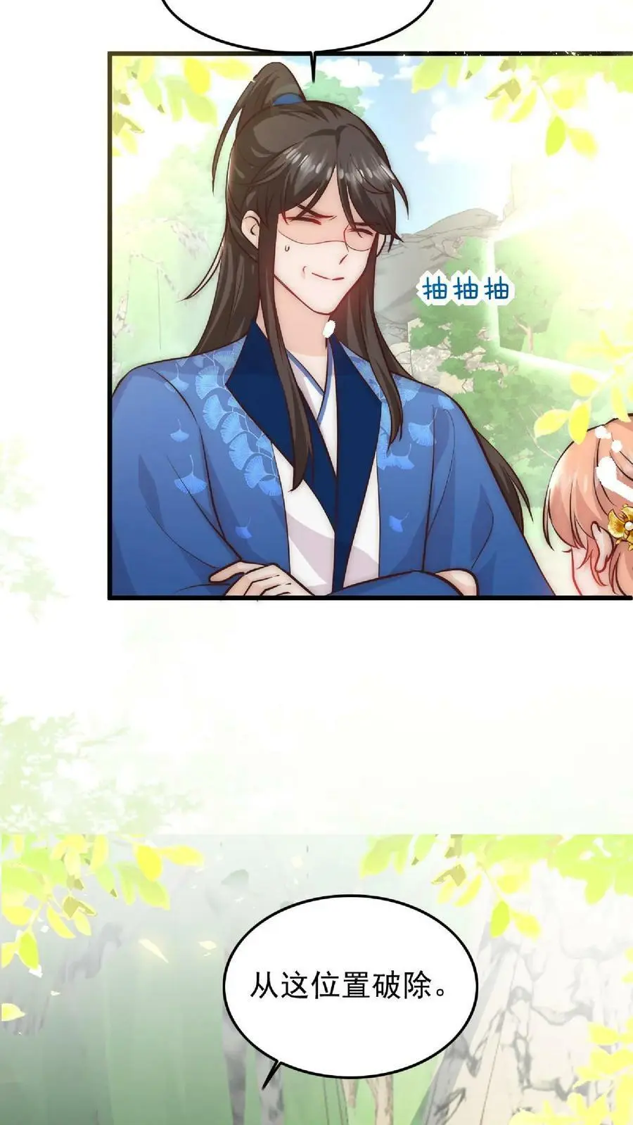 第28话 护妹狂魔大师兄 第16页