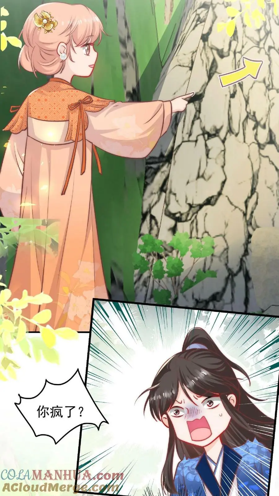 第28话 护妹狂魔大师兄 第17页