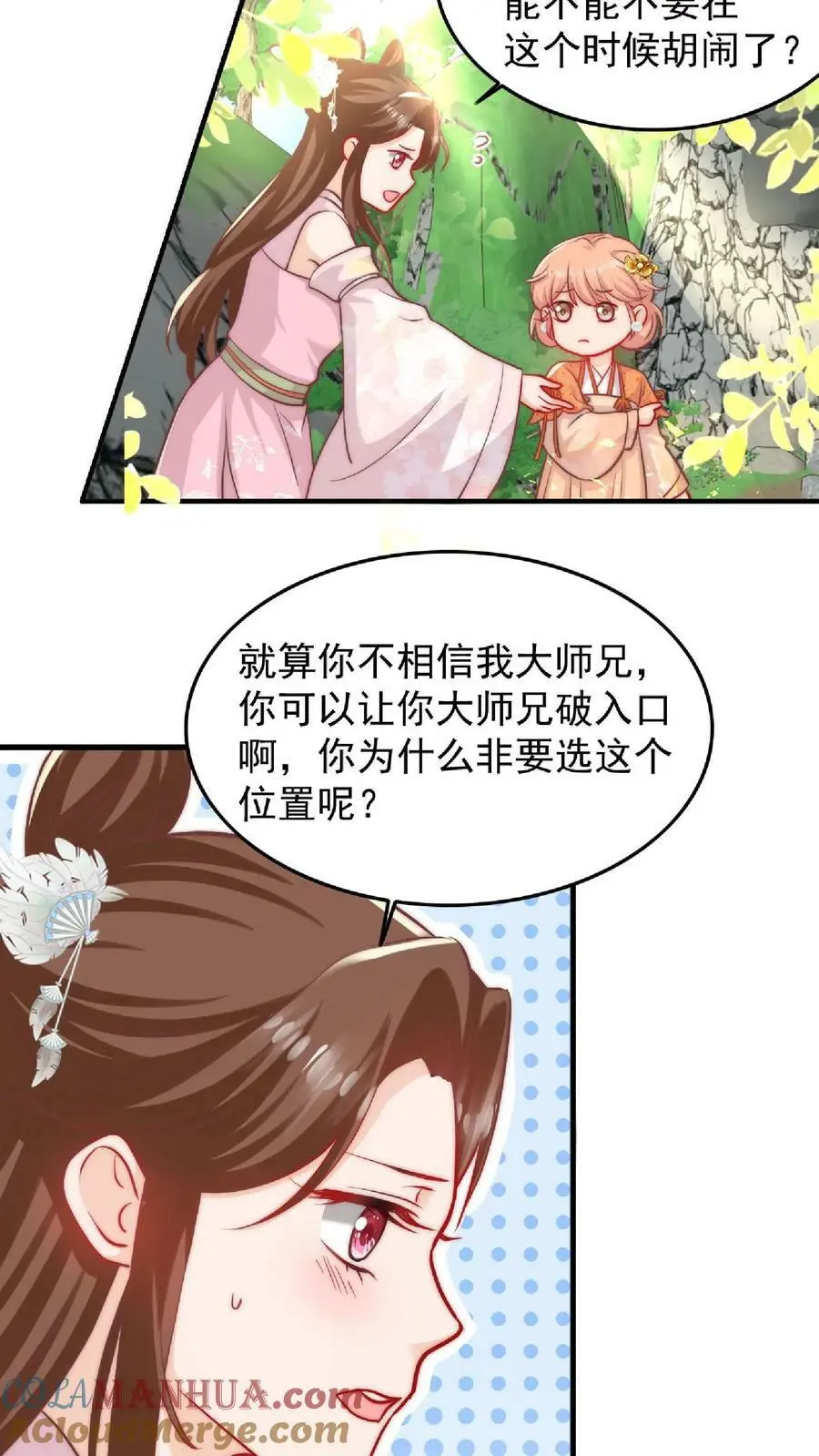 第28话 护妹狂魔大师兄 第19页