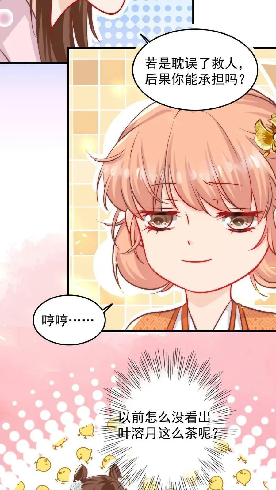 第28话 护妹狂魔大师兄 第20页