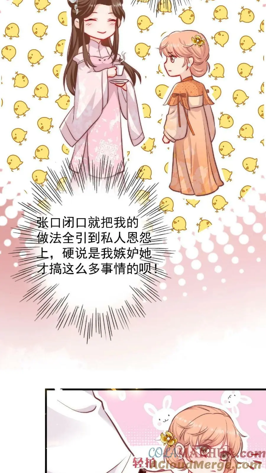第28话 护妹狂魔大师兄 第21页