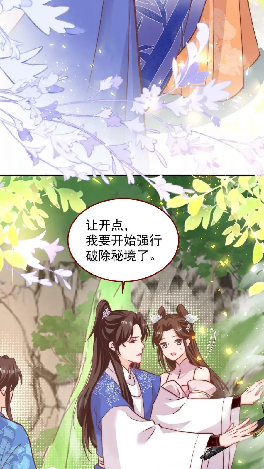 第28话 护妹狂魔大师兄 第24页