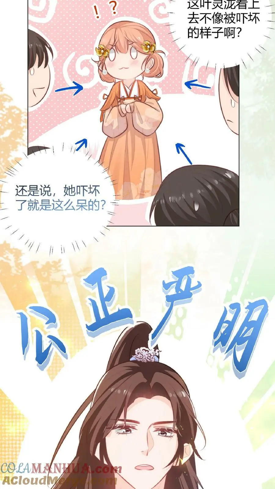 第27话 宗门都是护短怪 第3页