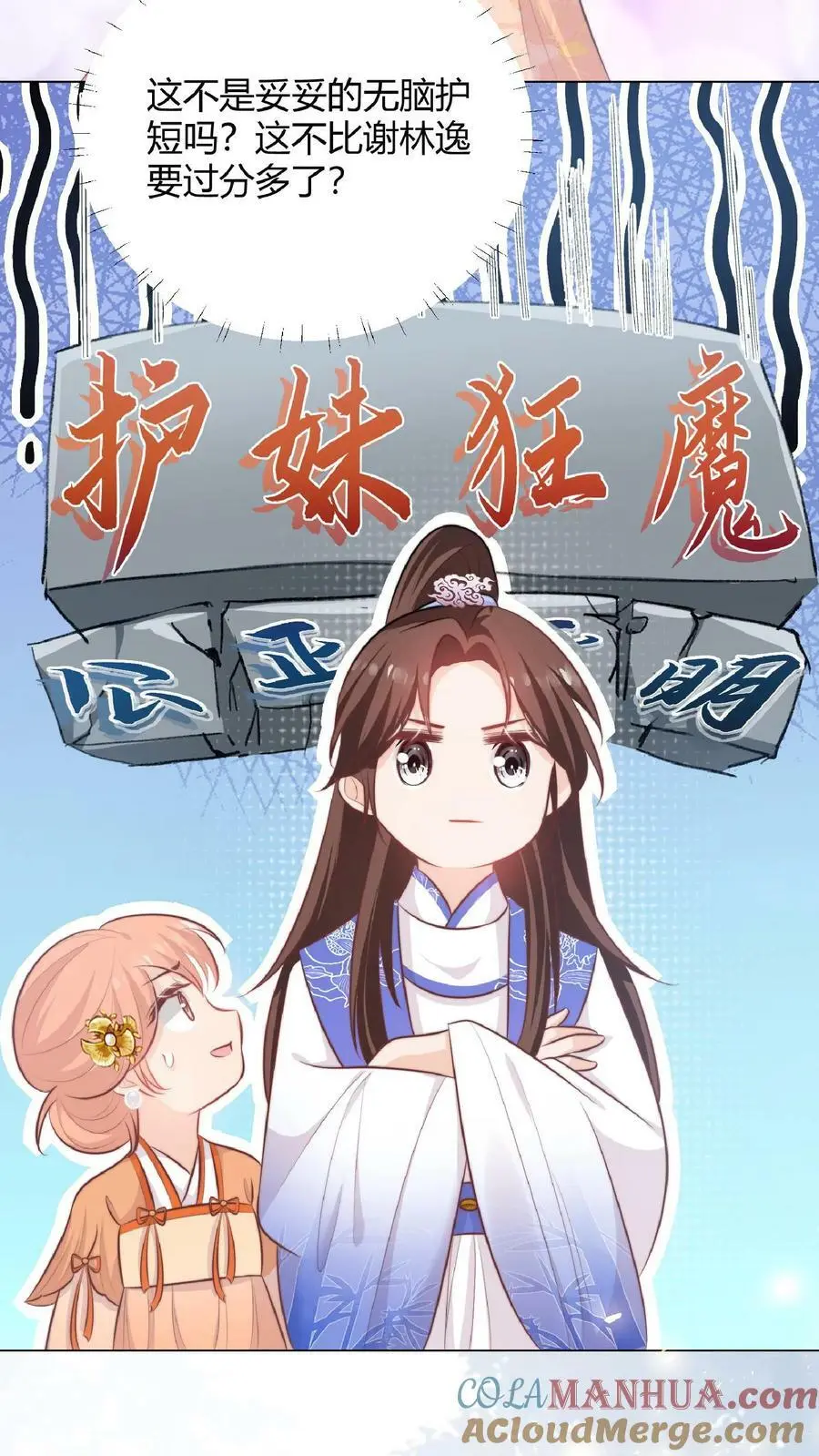 第27话 宗门都是护短怪 第5页