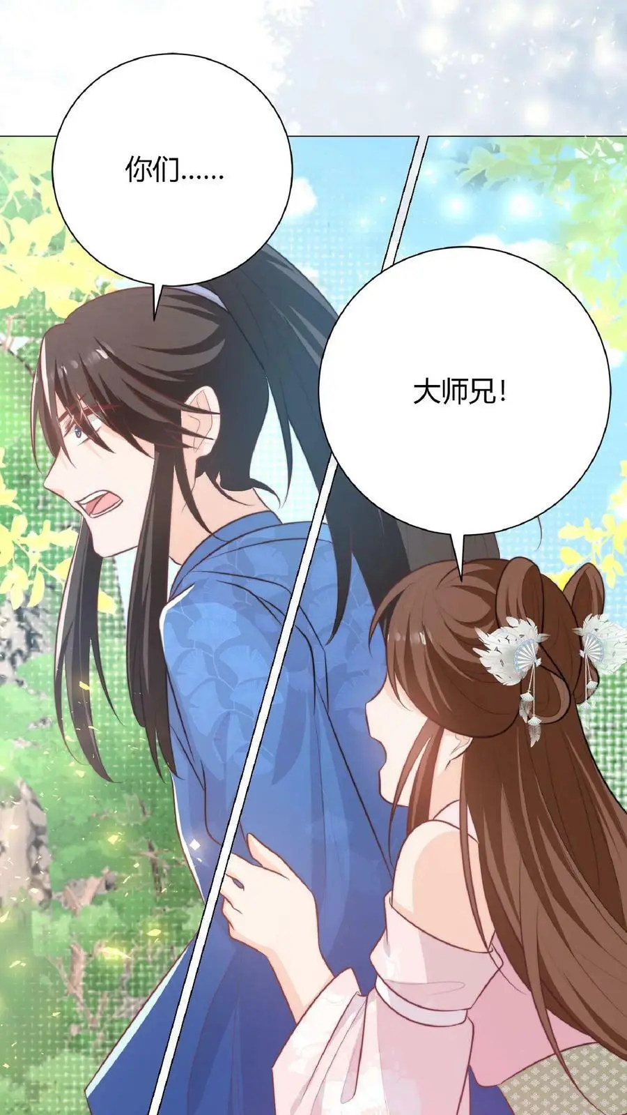 第27话 宗门都是护短怪 第6页