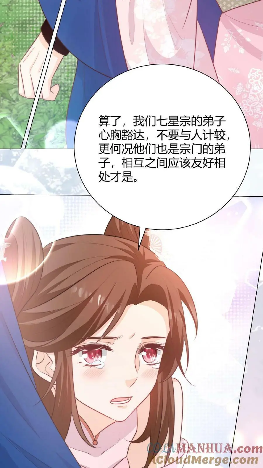 第27话 宗门都是护短怪 第7页